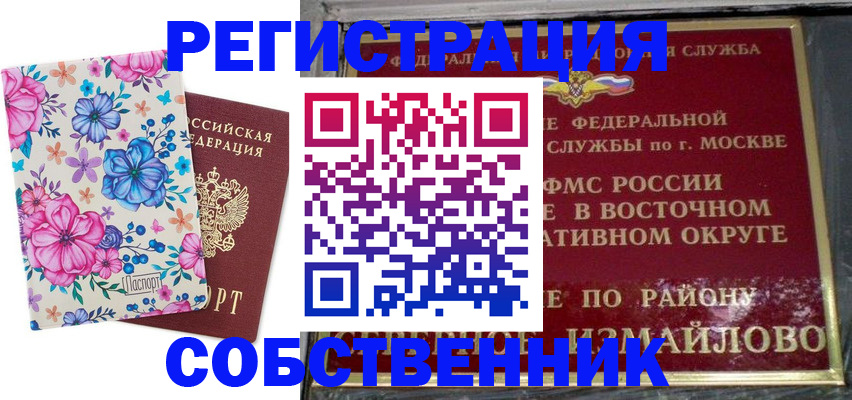 прописка 2025 в Ангарске