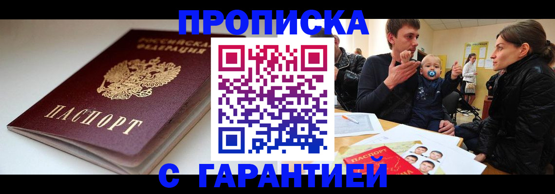 прописка иностранных граждан в Ангарске
