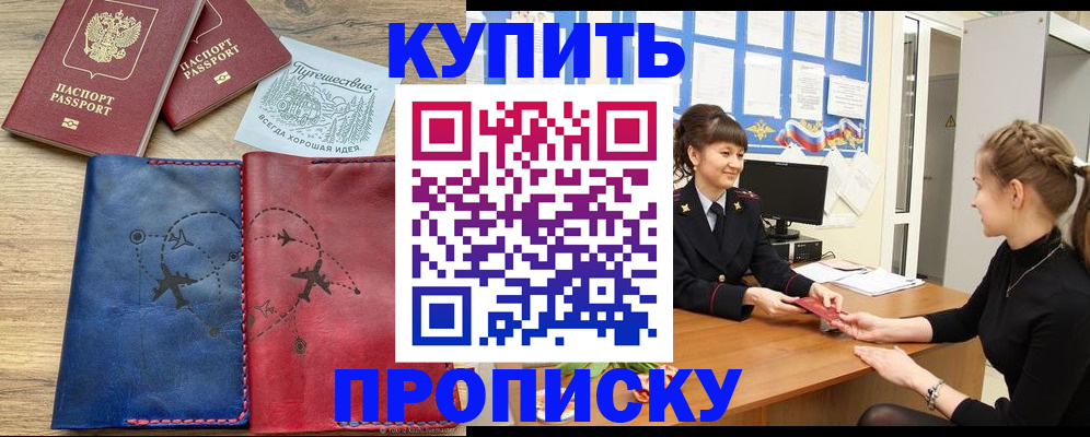 временная регистрация в Ангарске