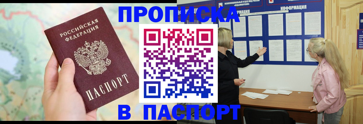 прописка штамп в Ангарске