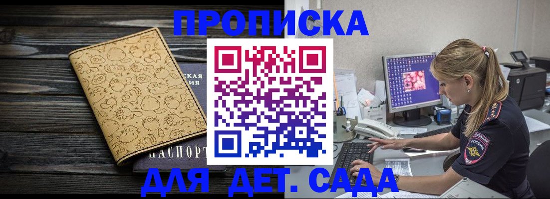 временная регистрация купить в Ангарске