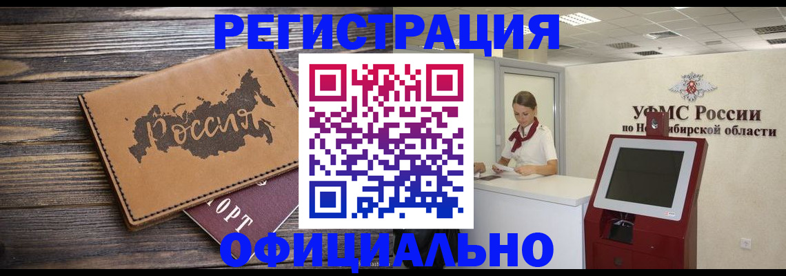 где прописаться в Ангарске